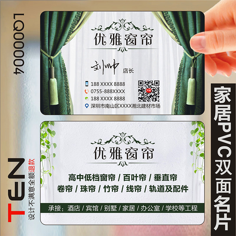 速发家具家装家私家纺布艺纺织单窗帘双面名片设计LQ00004