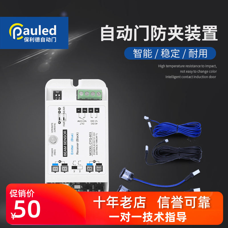 自动门安全光线感应门机组防夹电眼红外对射电眼头单双束防夹开关