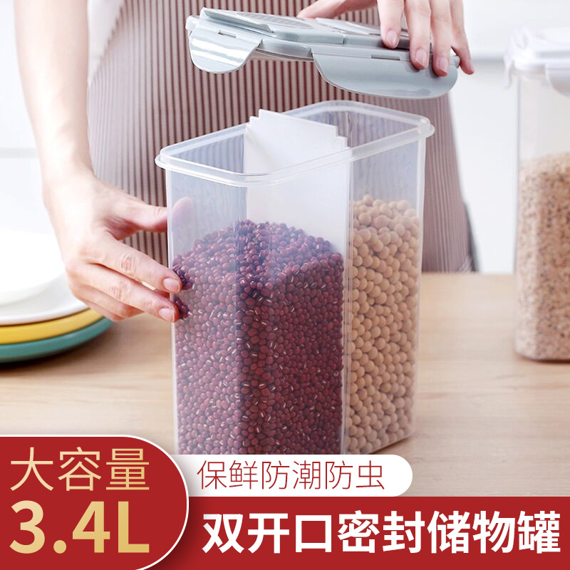 五谷杂粮收纳盒储物罐家用大号塑料厨房食品储存装豆子干货密封罐