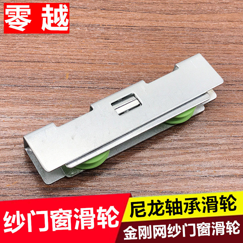 金刚网纱窗轮子老式推拉门滚轮条形滑轮铝合金纱网门滑轮纱窗滑轮图片