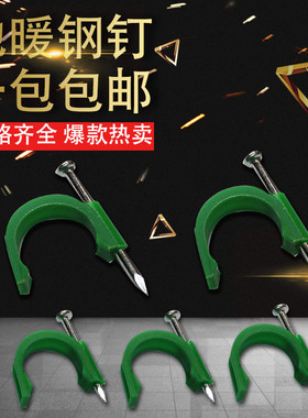 PPR水管卡子地热管暖气管固定卡地暖专用40钉50钉铝塑管钉子配件