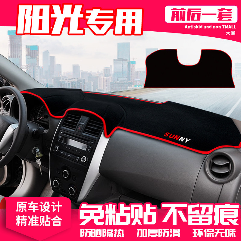 现货专用于日产尼桑新阳光中控台避光垫仪表盘隔热防晒垫装饰汽车