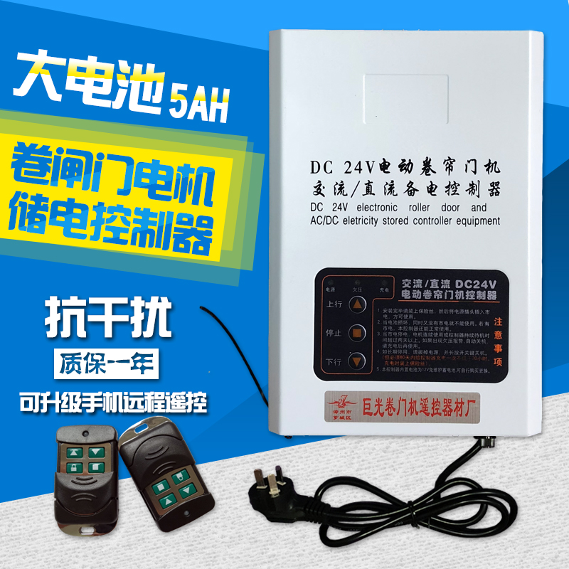 DC24V电动卷帘门机交直流备电控制器卷闸遥控门U电机配件储备电源