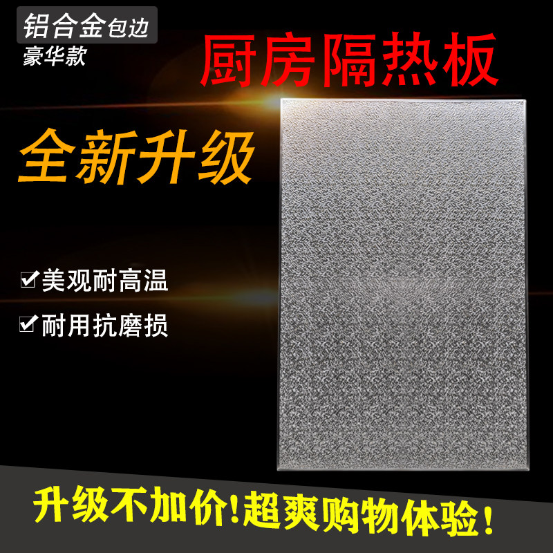 新品冰箱隔热板耐高温厨房烤箱家用燃G气灶台炒菜自粘阻燃板防油