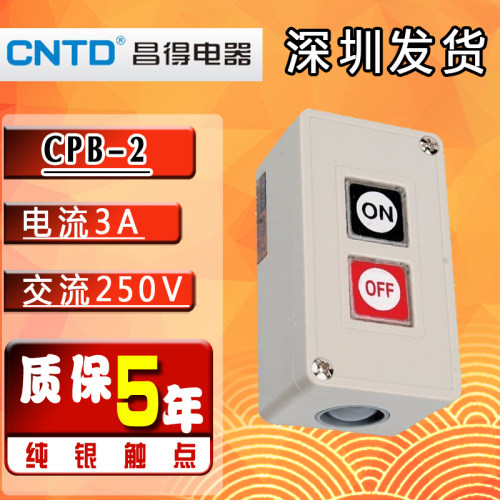 CNTD昌得CPB-2电源启动t停止自复位2位联按钮开关塑壳220V ON-OFF