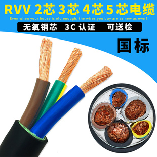 35平方软电源线护套线 国标纯铜RVV电线电缆2芯3芯4芯5芯10