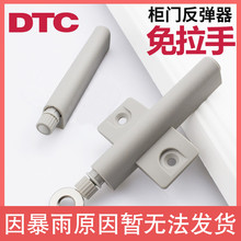 DTC 东泰橱柜门配件 自弹器 按弹器碰珠十字铰链反弹器磁吸免拉手