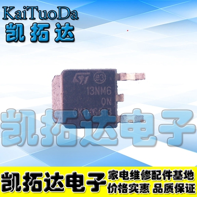 【凯拓达电子】13NM60 STD13NM60N 13N60 贴片MOS场效应管 TO-252