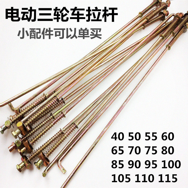 新品诚鑫电配 电动三轮车拉杆 后桥刹车I杆 四轮车汽车刹车系统配