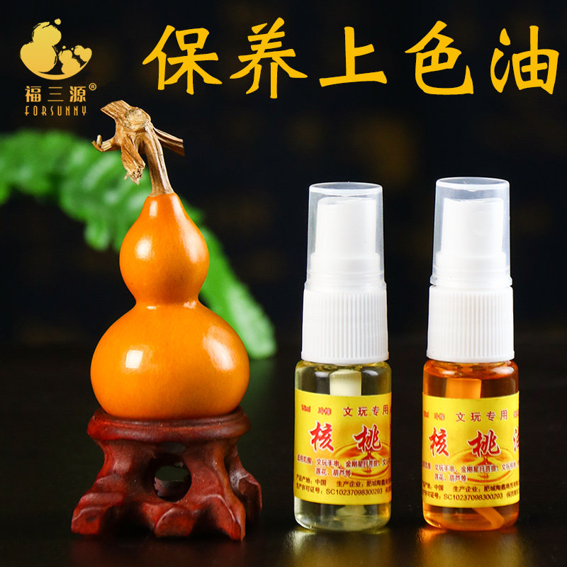 新品文玩葫芦保养油护理上色包浆防裂核桃金刚菩T提手串佛珠专用