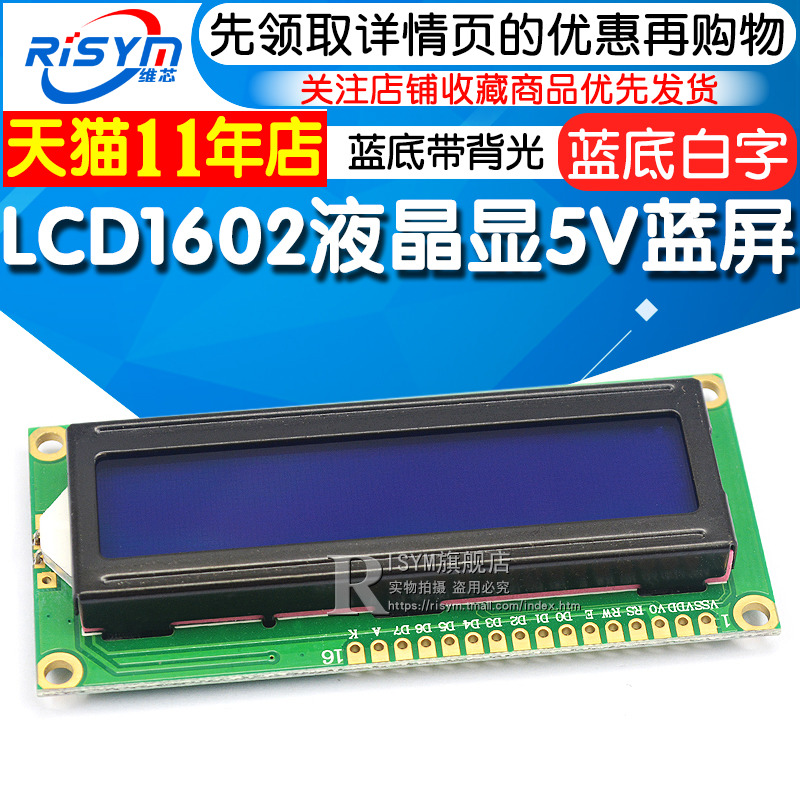 优质LCD1602液晶显示屏 1602A 5V蓝底/兰屏带背光白字体显示器件