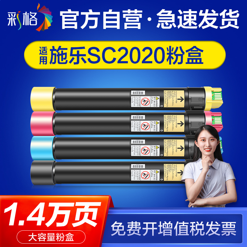 适用富士施乐SC2020粉盒SC2022CPS墨盒SC2020D0复印机DCSC20A0nw 办公设备/耗材/相关服务 硒鼓/粉盒 原图主图