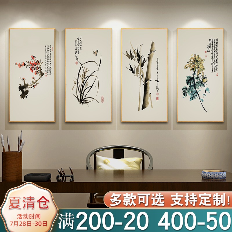 梅兰竹菊新中式客厅沙发背景墙装饰画禅意茶室挂画四联画字画国画图片