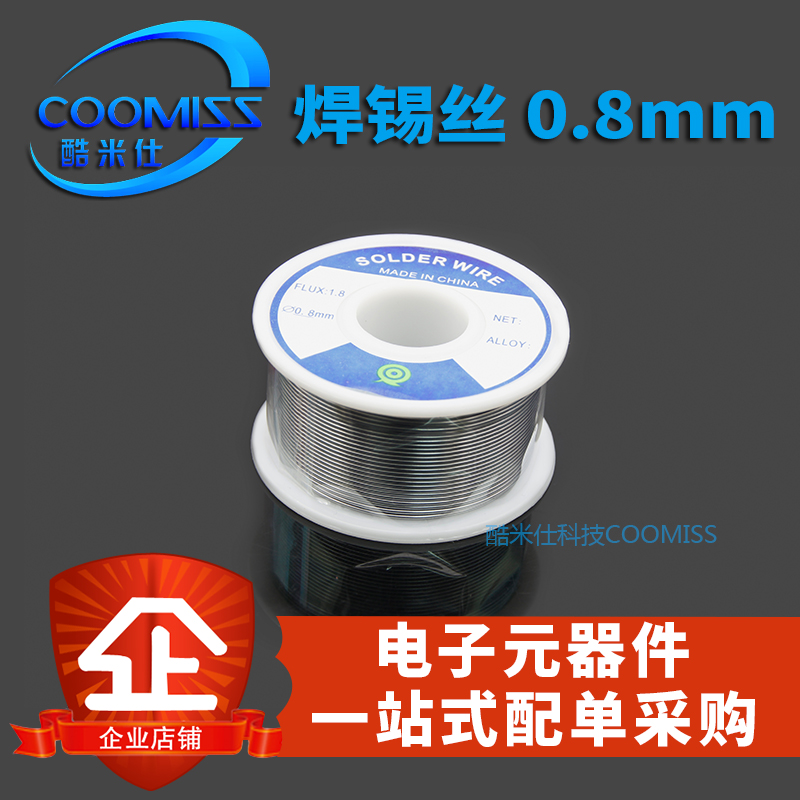 焊锡丝 0.8mm/1.0mm 无铅 重量50g 全新现货 量大价优