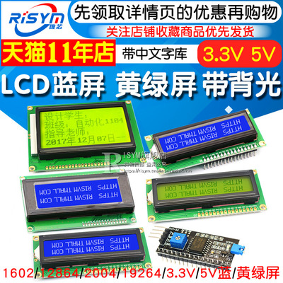LCD1602A 12864 2004蓝屏黄绿屏带背光 LCD显示屏3.3V 5V液晶屏幕