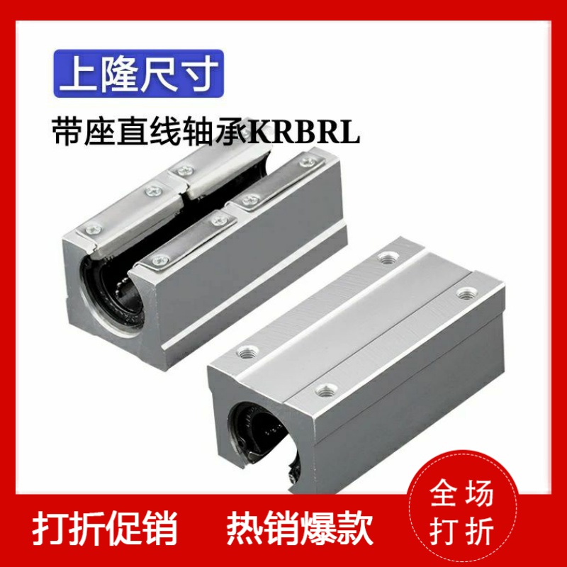 开放式-带座直线轴承 SAML上隆 KRBRL16/20/25/30/35/40/50