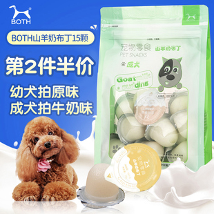 BOT狗山羊奶狗冻布丁泰迪比熊幼犬两三个月成犬美毛补钙H果零食