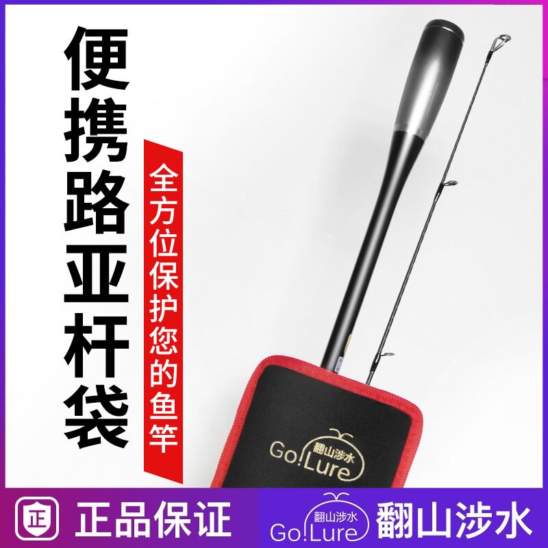翻山涉水路亚竿袋露娜米斯杆竿袋路亚竿包高端定制双层收纳竿袋