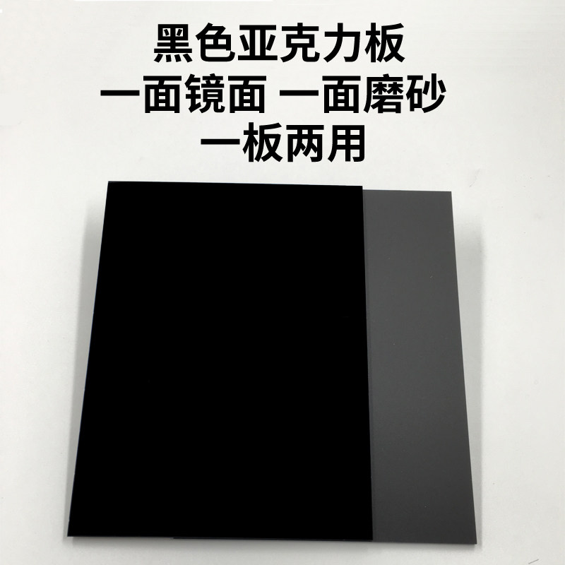 新品亚克力黑色磨砂镜面摄影转盘背景反光板哑光S磨砂板倒影板定