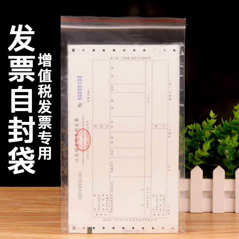 工厂销自封袋增值税专用透v明一次性塑封密封分装封口票据收纳发