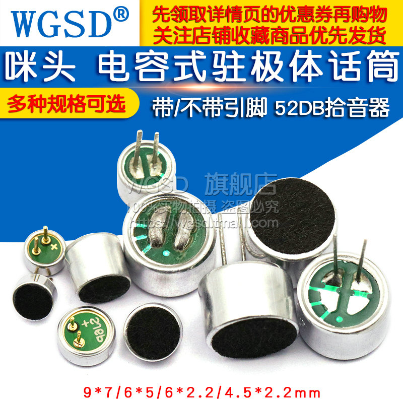 咪头6*5mm 7*9 6*2.2电容式驻极体话筒52DB拾音无传声器器带引脚