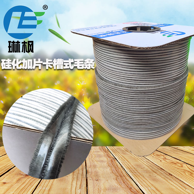 铝合金塑钢移f门硅化加片卡槽式毛条门窗密封条挡风条保暖防尘节
