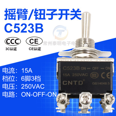 CNTD昌得银点钮子开关6脚3档C523B 摇头摆臂开关1V5A双投拨动开关