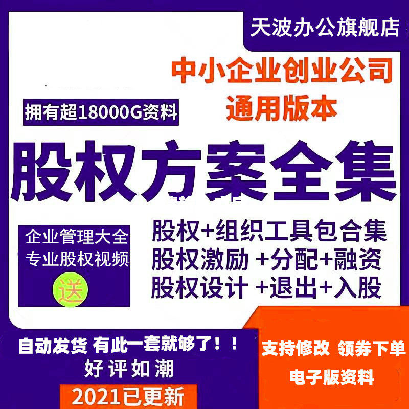 工厂销股权设计分配方案工t具包/激励激励与合伙制人制度/退出入
