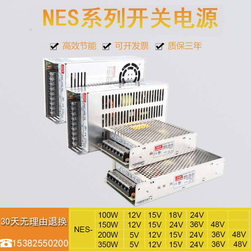 上海明纬NES开关电源15W25W35W50W75W100W150W200W350W 5V12V24V 五金/工具 开关电源 原图主图