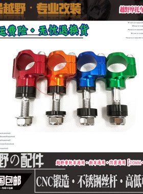 贵尊波速尔越野摩托车通用改装配件可调龙头方向把专用卡座车把坐