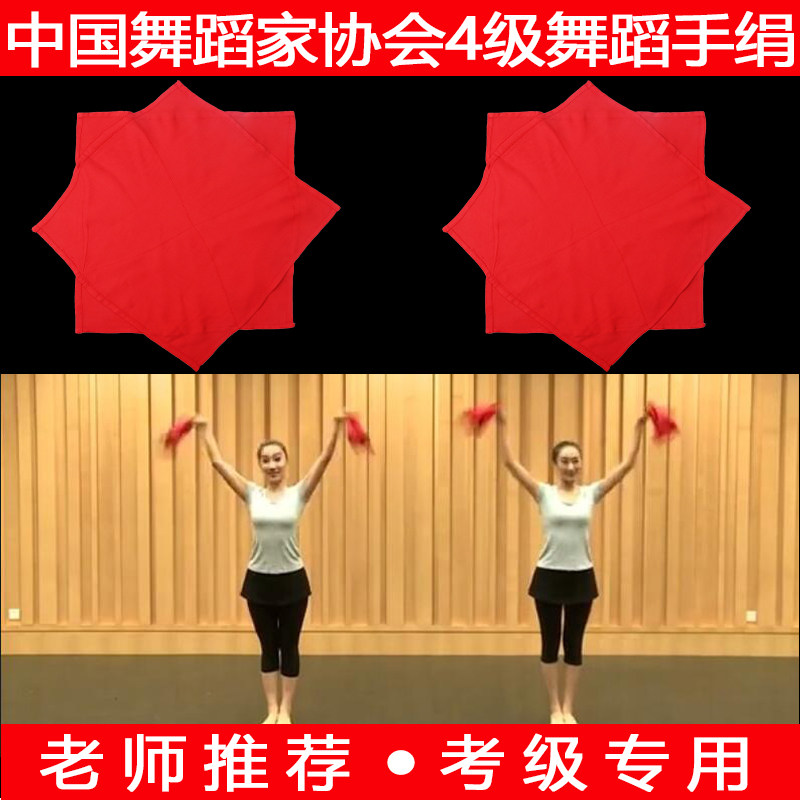 现货舞蹈手绢f花四4级考级专用五级大公鸡爱美丽二人转八角巾秧歌