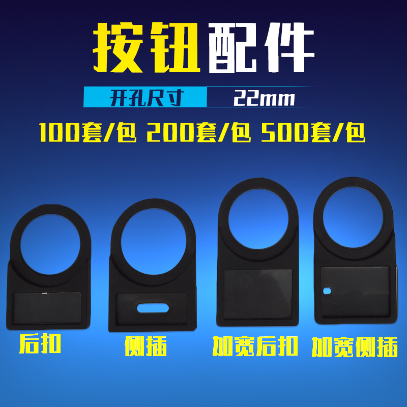 后扣侧插式22mm按钮开关信号指示灯标志牌标识牌标志牌标字标签框