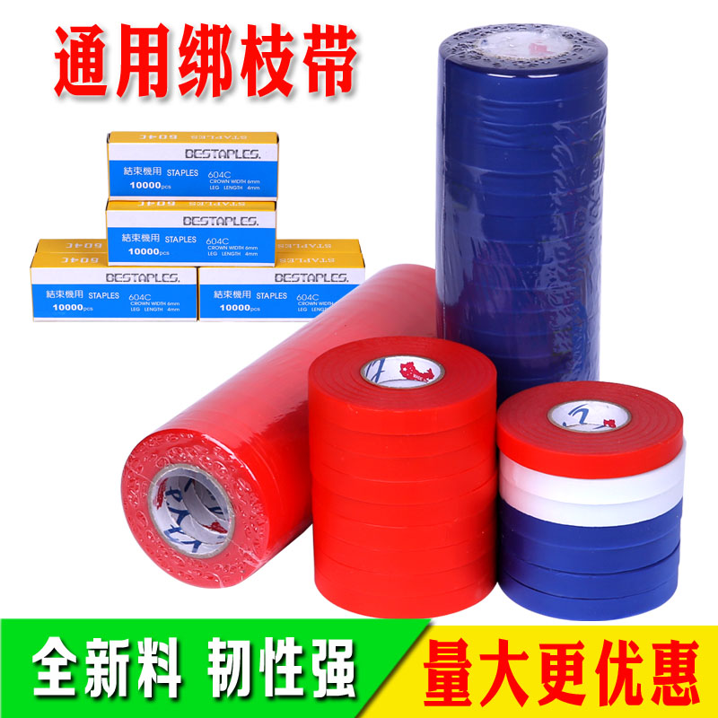 绑枝机胶带葡萄邦枝机胶带绑枝钉番茄绑枝带节束机黄瓜绑蔓绑枝带