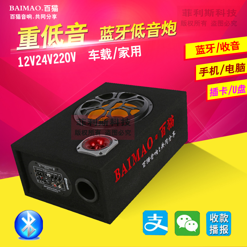 5/6/8/10寸方车载低音炮汽车12v24v货车音响家用插卡手机蓝牙音箱