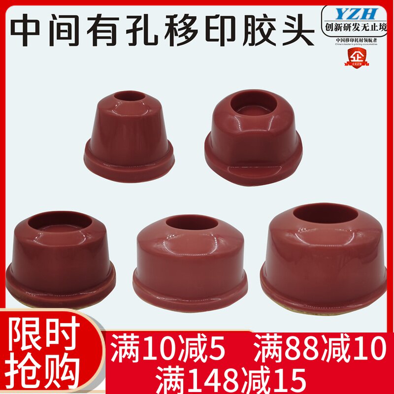圆形中间a有孔移印胶头特殊形状移印机胶头硅胶定制各种规格可定