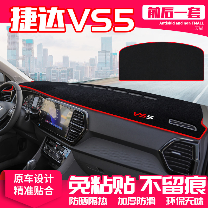 现货适用大众捷达vs5中控台避光垫仪表盘防晒垫改装内饰遮阳汽车