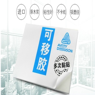易撕不留胶合成贴纸 A3可移不干胶标签打印纸 激光喷墨亮面哑面纸