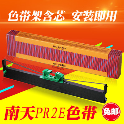 速发适用南天PR2E色带 PR2色带olivetti HCC PRB针式打印机色带架