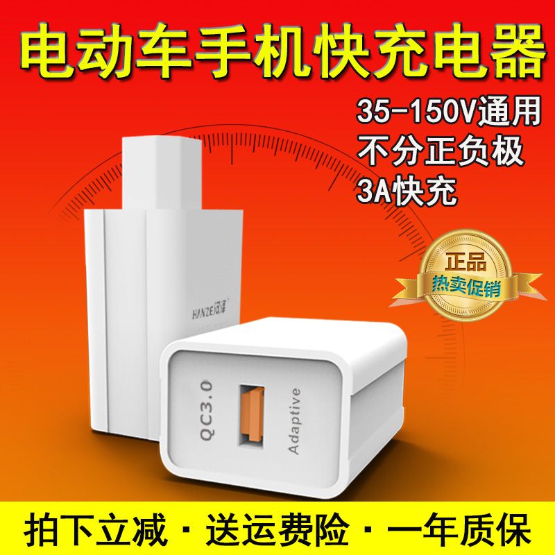 速发电动车手机充电器3A快充三轮车USB转换头48伏60V72伏电瓶车载