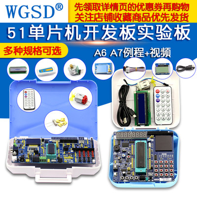 51单片机开发板学习板实验板STC89C52单片机A2.0 A6 A7视频+例程