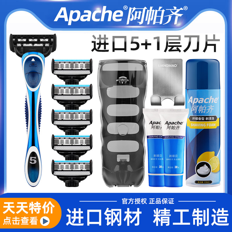 热销阿帕齐手动剃须刀5层齐进口刀片刮须刀头刀架套装老式男刮胡