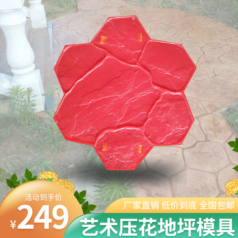 压花地坪模具压模材料混凝土彩色压印花地面可水泥定制艺术路面