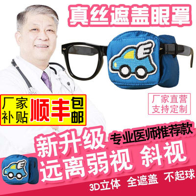 弱视眼罩单眼斜视全遮盖单眼镜遮盖布矫正视力儿T童专用立体护目