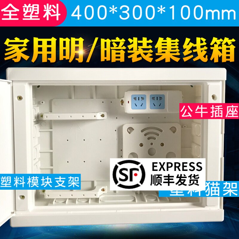 包邮全塑料家用弱电箱多媒体信息箱400 300无线路由器布线箱