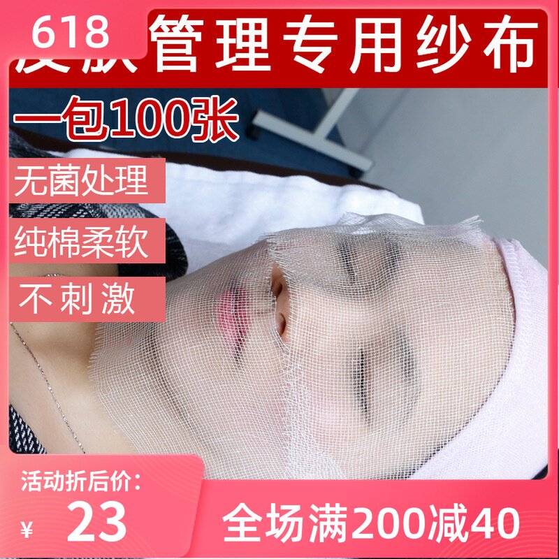 热销韩国皮肤管理纱布专用纹绣用品美容院一次性敷脸软膜面膜纱布