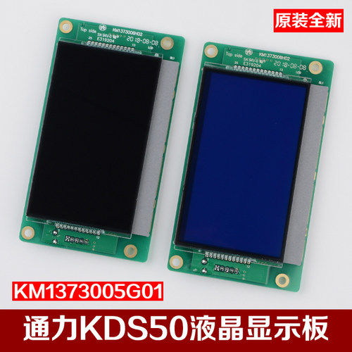 全新通力电梯KDS50外呼液晶显示板KM1373005G01 G11 KM1373006H02