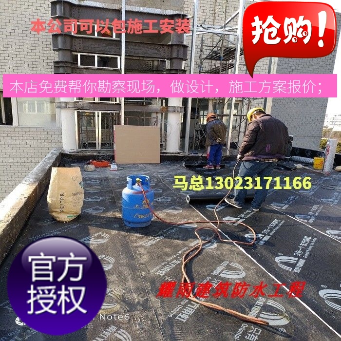 东方雨虹防水材料补漏屋顶卫生间地下室火烤自粘卷材涂料包施工