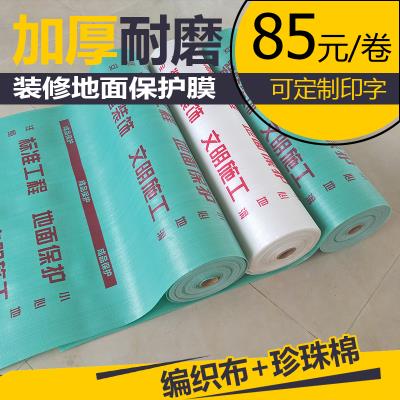 W地板膜 家装 修地面保护垫防潮膜 地膜 室内瓷砖保护膜家用装