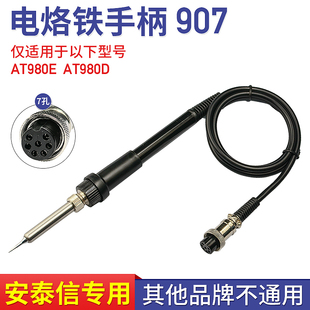 头配件烙铁带芯电焊手柄插拔焊烙铁 台电烙铁笔at980e新款