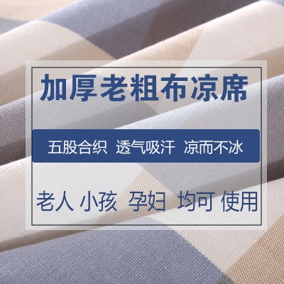 夏季 纯棉老粗布凉席床单加厚纯棉凉席床单单件麻帆布凉席床单